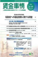賃金事情 2014.03.20号 (発売日2014年03月20日) 表紙