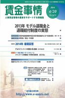 賃金事情 2014.04.20号 (発売日2014年04月20日) 表紙