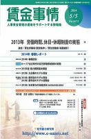 賃金事情 2014.05.05号 (発売日2014年05月05日) 表紙