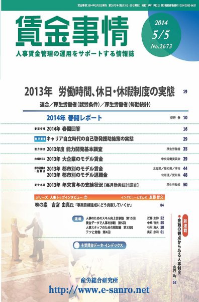 賃金事情 2014.05.05号 (発売日2014年05月05日) 表紙