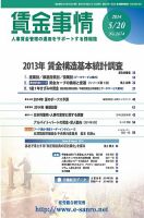 賃金事情 2014.05.20号 (発売日2014年05月20日) 表紙