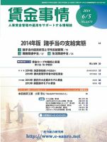 賃金事情 2014.06.05号 (発売日2014年06月05日) 表紙