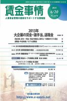 賃金事情 2014.06.20号 (発売日2014年06月20日) 表紙