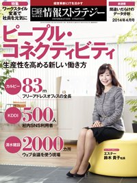 日経情報ストラテジー 2014年4月号 (発売日2014年02月28日) 表紙