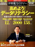 日経情報ストラテジー 2014年5月号 (発売日2014年03月28日) 表紙