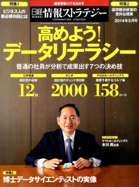 日経情報ストラテジー 2014年5月号 (発売日2014年03月28日) 表紙