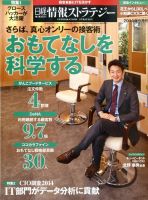 日経情報ストラテジー 2014年6月号 (発売日2014年04月29日) 表紙