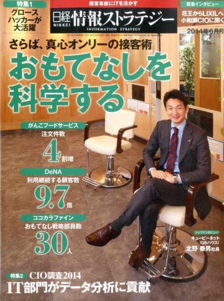 日経情報ストラテジー 2014年6月号 (発売日2014年04月29日) 表紙