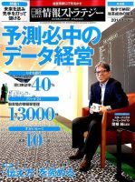 日経情報ストラテジー 2014年7月号 (発売日2014年05月29日) 表紙