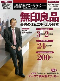 日経情報ストラテジー 2014年8月号 (発売日2014年06月28日) 表紙