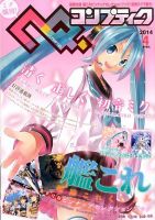 コンプティーク 表紙