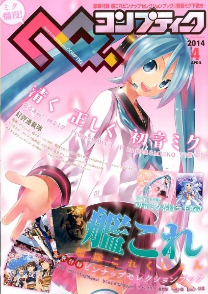 コンプティーク 2014年4月号 (発売日2014年03月10日) 表紙