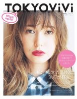 TOKYO ViVi　特別編集版 Vol.4 beauty issue (発売日2013年11月16日) 表紙