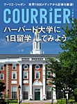 クーリエ・ジャポン　セレクト Vol.01_ハーバード大学に「1日留学」してみよう (発売日2013年11月22日) 表紙