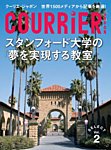 クーリエ・ジャポン　セレクト Vol.02_スタンフォード大学の「夢を実現する教室」 (発売日2013年11月23日) 表紙