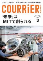 クーリエ・ジャポン　セレクト Vol.03_「未来」はMITで創られる (発売日2013年11月24日) 表紙