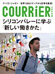 クーリエ・ジャポン　セレクト Vol.08_シリコンバレーに学ぶ「新しい働きかた」 (発売日2013年12月22日) 表紙