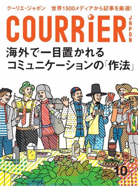 クーリエ・ジャポン　セレクト Vol.10_海外で一目置かれるコミュニケーションの「作法」 (発売日2013年12月24日) 表紙