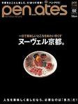 pen ates(ペン・アテス) ISSUE 02 (発売日2005年11月26日) 表紙