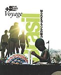 voyage vol.1 (発売日2004年11月20日) 表紙