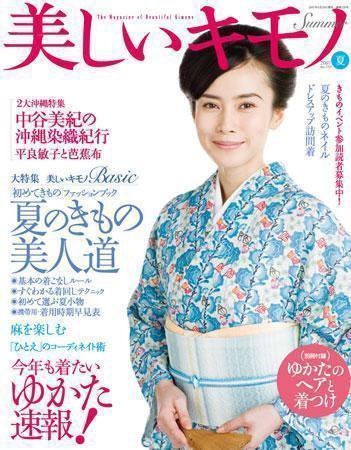 美しいキモノ 2007年夏号 (発売日2007年05月19日) | 雑誌/定期購読の