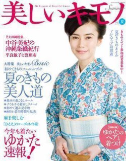 美しいキモノ 2007年夏号 (発売日2007年05月19日) | 雑誌/定期購読の予約はFujisan