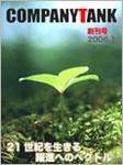 COMPANY TANK(カンパニータンク) 2006年1月号 (発売日2006年01月01日) 表紙