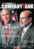 COMPANY TANK(カンパニータンク) 2006年4月号 表紙