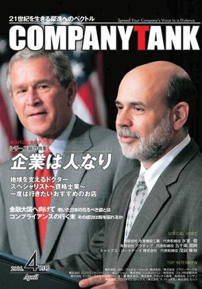 COMPANY TANK(カンパニータンク) 2006年4月号 (発売日2006年04月01日) 表紙