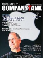 COMPANY TANK(カンパニータンク) 2006年7月号 表紙