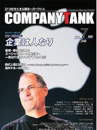 COMPANY TANK(カンパニータンク) 2006年7月号 (発売日2006年07月01日) 表紙