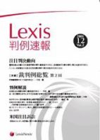 Lexis判例速報 12月号 (発売日2005年12月10日) 表紙