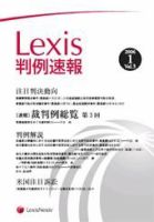 Lexis判例速報 1月号 (発売日2006年01月10日) 表紙