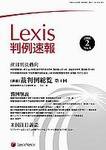 Lexis判例速報 2月号 (発売日2006年02月10日) 表紙