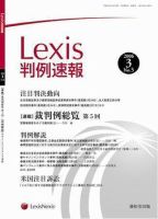 Lexis判例速報 3月号 (発売日2006年03月10日) 表紙