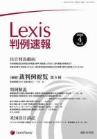 Lexis判例速報 4月号 (発売日2006年04月10日) 表紙
