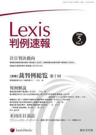 Lexis判例速報 5月号 (発売日2006年05月10日) 表紙