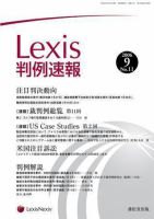 Lexis判例速報のバックナンバー 雑誌 定期購読の予約はfujisan