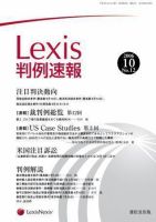 Lexis判例速報 10月号 (発売日2006年10月10日) 表紙