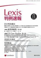 Lexis判例速報 11月号 (発売日2006年11月10日) 表紙