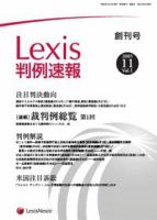 Lexis判例速報 創刊号 (発売日2005年11月10日) 表紙