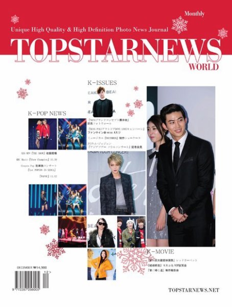 Top Star News World vol.20 (発売日2013年12月18日) 表紙