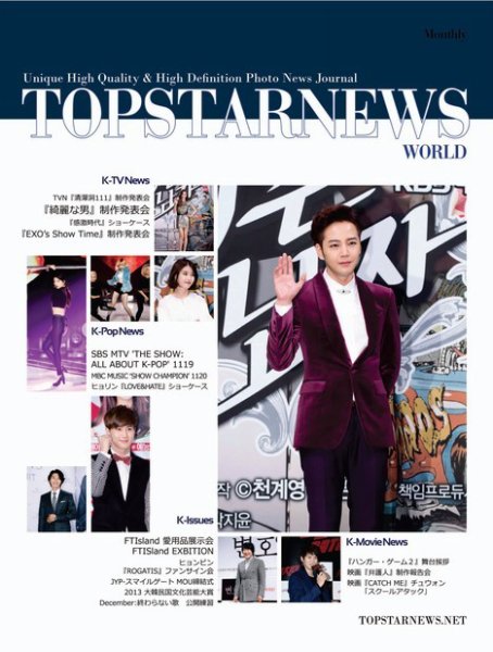 Top Star News World vol.21 (発売日2014年01月18日) 表紙