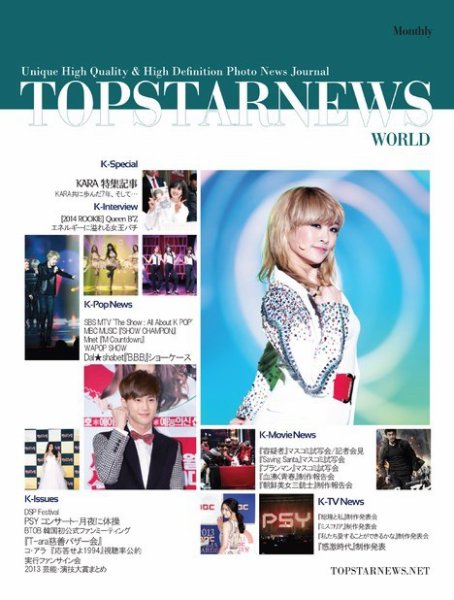Top Star News World vol.22 (発売日2014年02月18日) 表紙