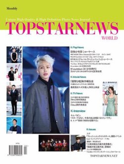 Top Star News World vol.24 (発売日2014年04月18日) 表紙