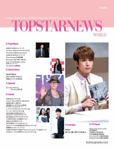 Top Star News World vol.25 (発売日2014年05月18日) 表紙