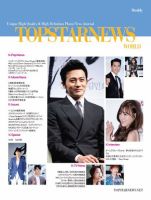 Top Star News World vol.26 (発売日2014年06月18日) 表紙
