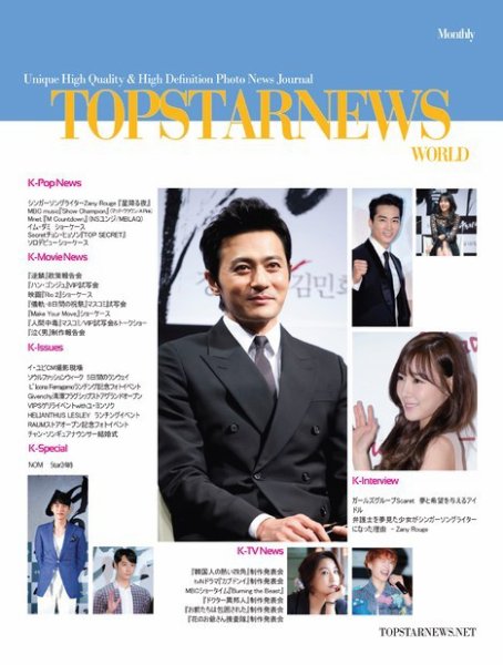 Top Star News World vol.26 (発売日2014年06月18日) 表紙