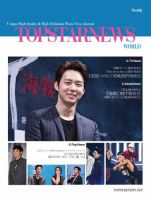 Top Star News World vol.28 (発売日2014年08月18日) 表紙