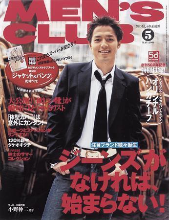 MEN'S CLUB (メンズクラブ) 2004年04月10日発売号 | 雑誌/定期購読の 